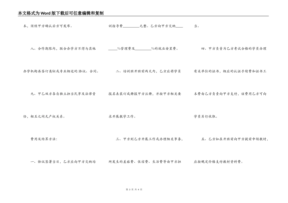 项目合作协议合同范本_第3页