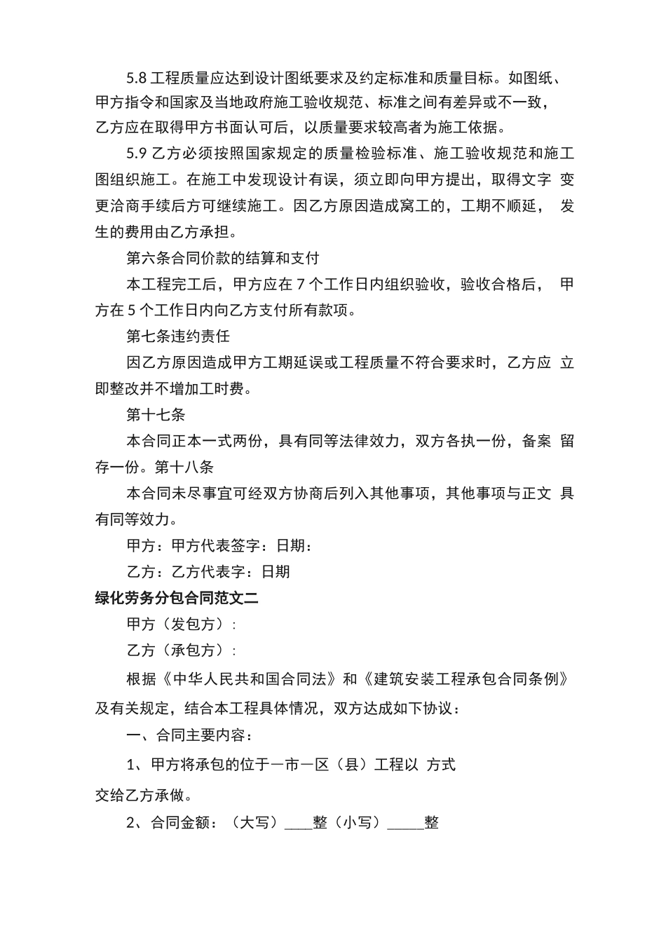 绿化劳务分包合同样本_第2页