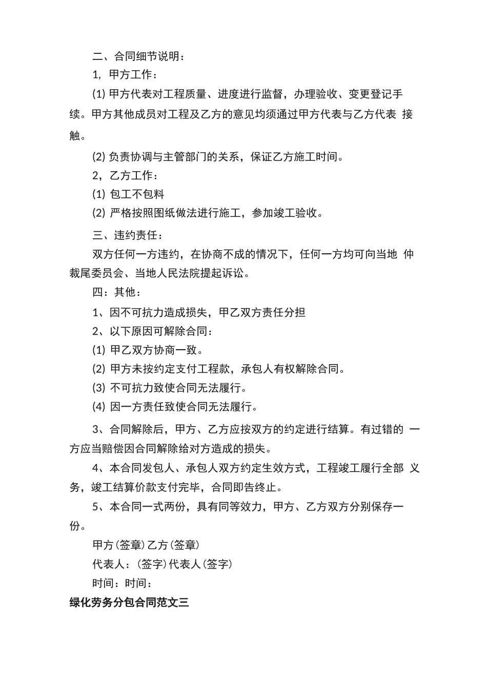 绿化劳务分包合同样本_第3页