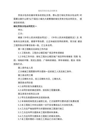 绿化劳务分包合同样本