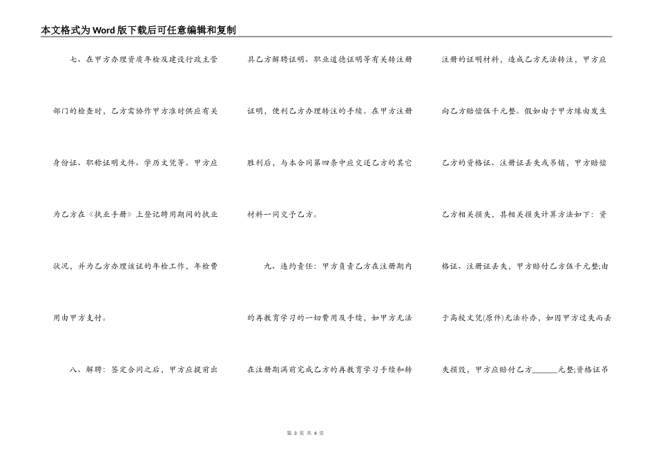 挂靠合同常用版本_第3页