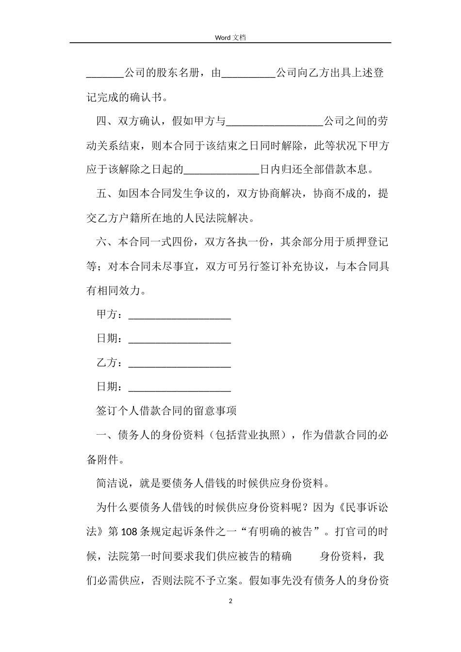 民间个人借款合同范本合集6篇_第2页