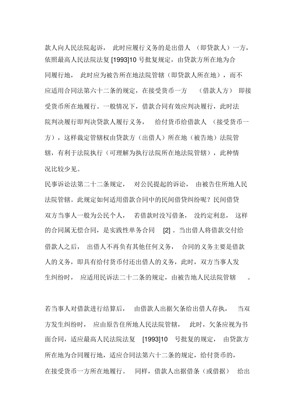 借款合同纠纷案件管辖_第2页