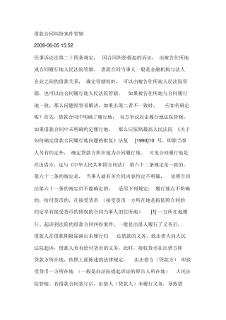 借款合同纠纷案件管辖