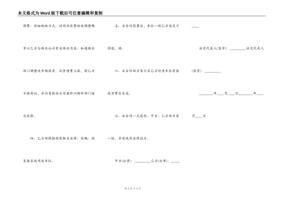 简单住宅车位转让标准合同书_第2页