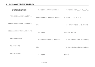 出租房屋出租合同范文