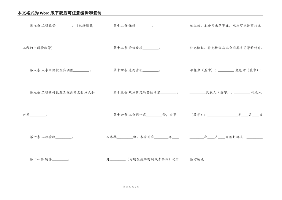 实用版工地工程合同书_第2页