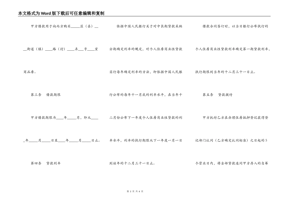 个人住房抵押借款合同_第2页