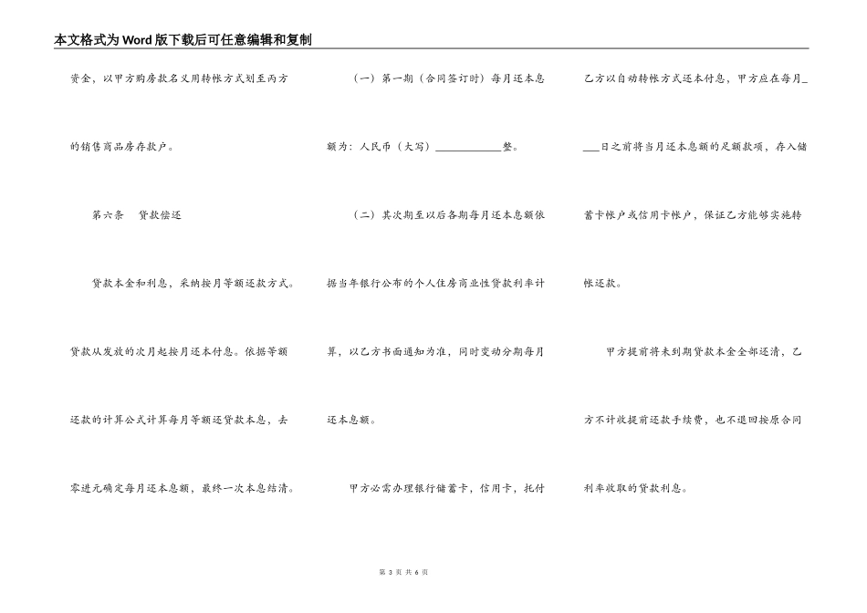个人住房抵押借款合同_第3页