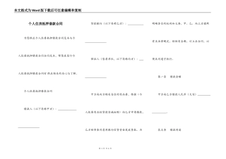 个人住房抵押借款合同