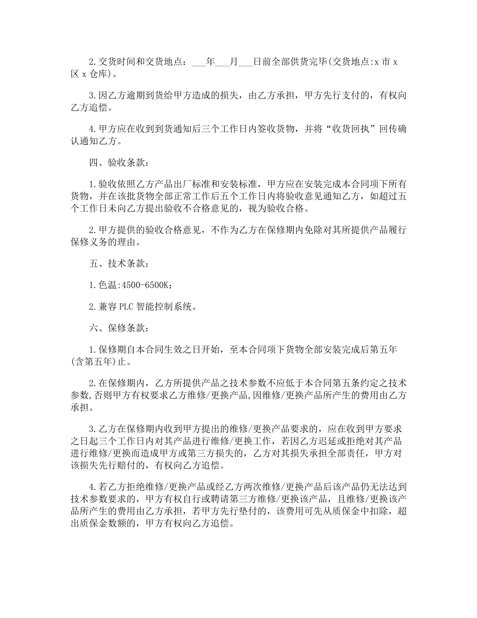 最简单的采购合同_第2页