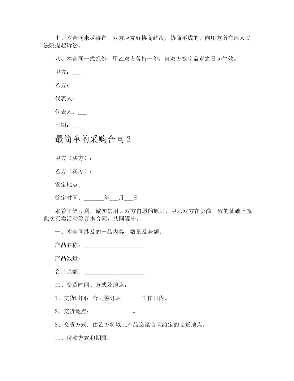 最简单的采购合同_第3页