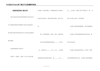 标准的租房热门版合同