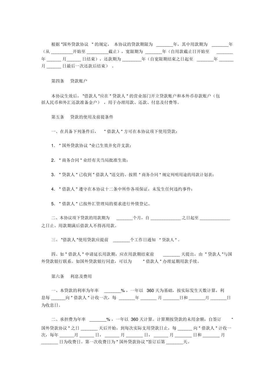 贷款合同范本范本_第2页