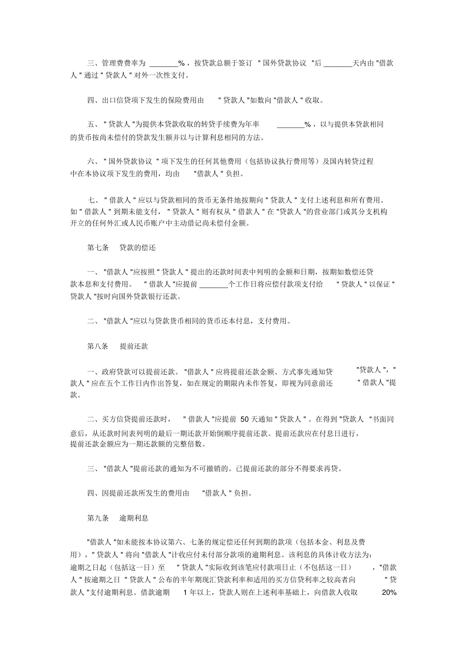 贷款合同范本范本_第3页