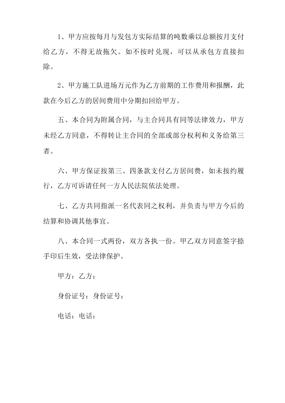 居间合同模板5篇_第2页