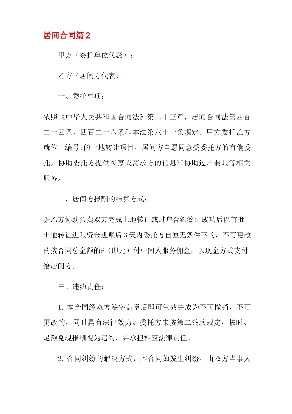 居间合同模板5篇_第3页