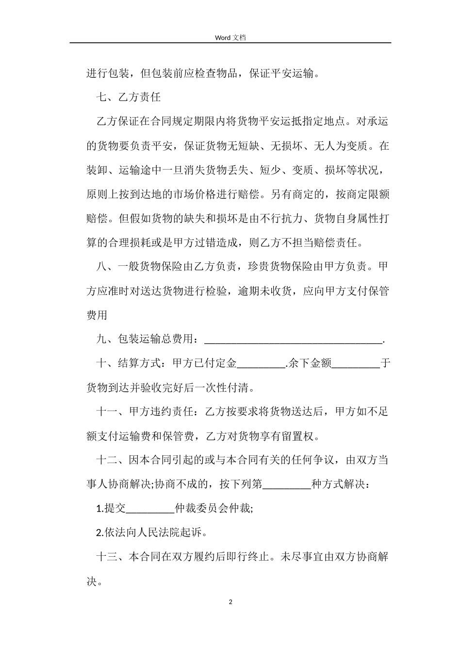 搬运工劳动合同的_第2页