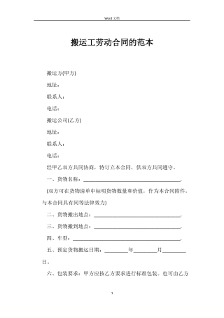 搬运工劳动合同的