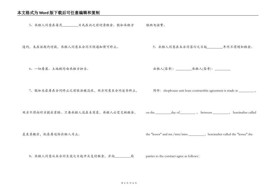 车辆租赁标准版合同书_第2页