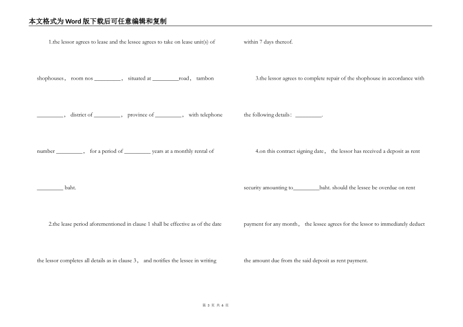 车辆租赁标准版合同书_第3页