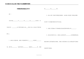 车辆租赁标准版合同书