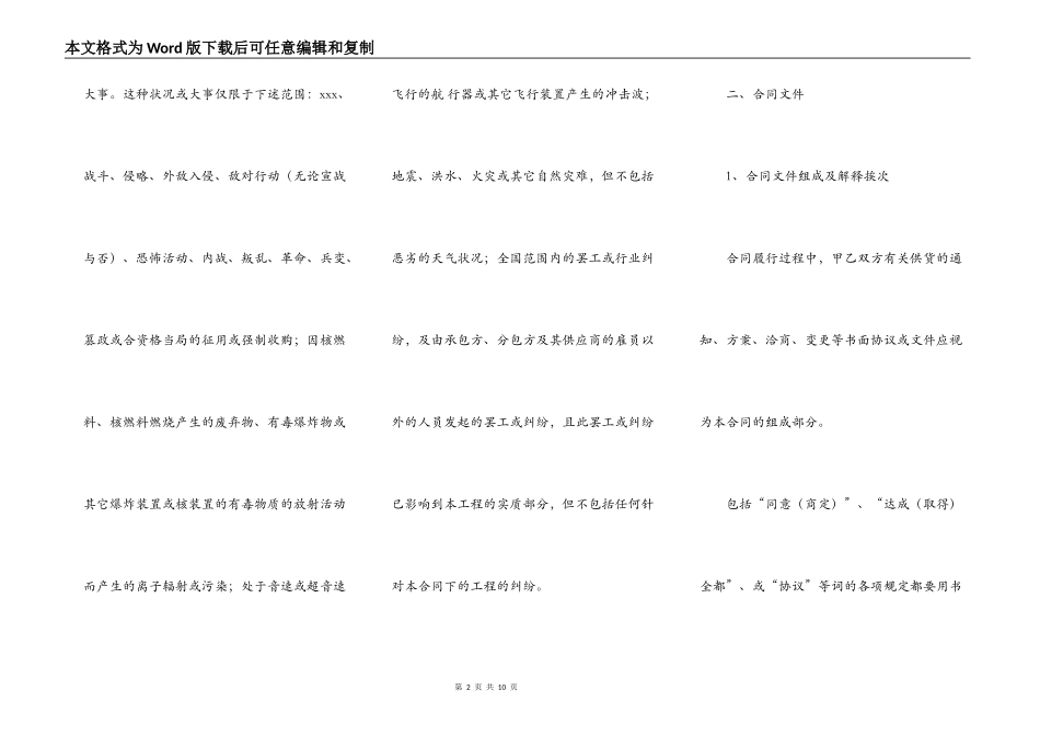 装修材料采购合同模板最新_第2页