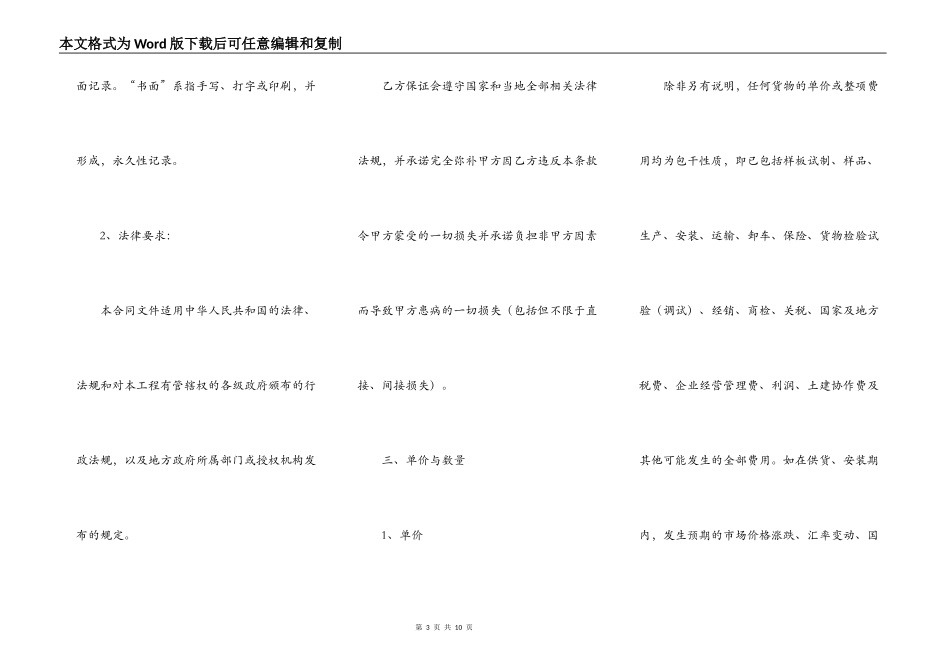 装修材料采购合同模板最新_第3页