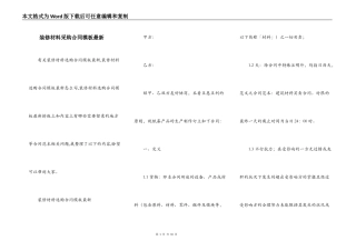 装修材料采购合同模板最新