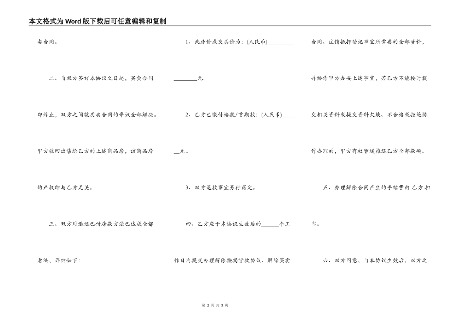 商品房买卖合同完整版2021_第2页