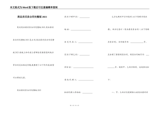 商品房买卖合同完整版2021