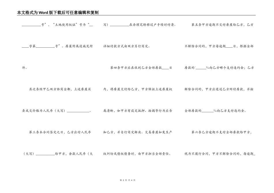 武汉市存量房买卖合同常用_第2页