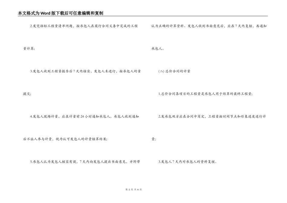 二建核心知识点大盘点 合同价款约定与工程结算_第2页