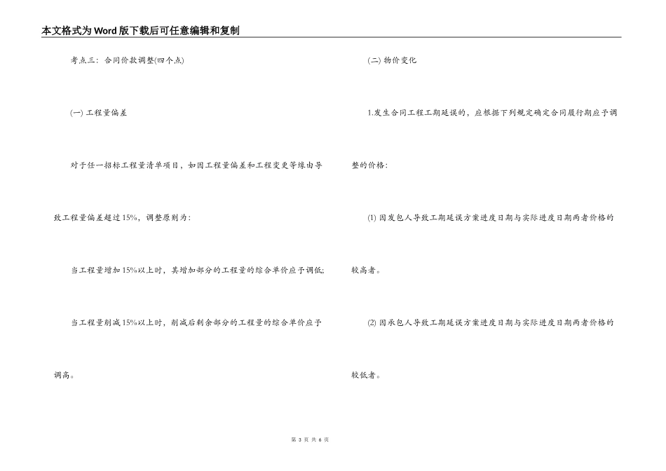 二建核心知识点大盘点 合同价款约定与工程结算_第3页