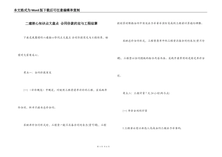 二建核心知识点大盘点 合同价款约定与工程结算