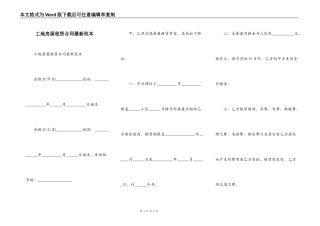 工地房屋租赁合同最新范本