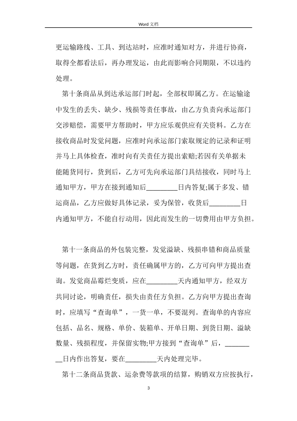 食品供销合同_第3页