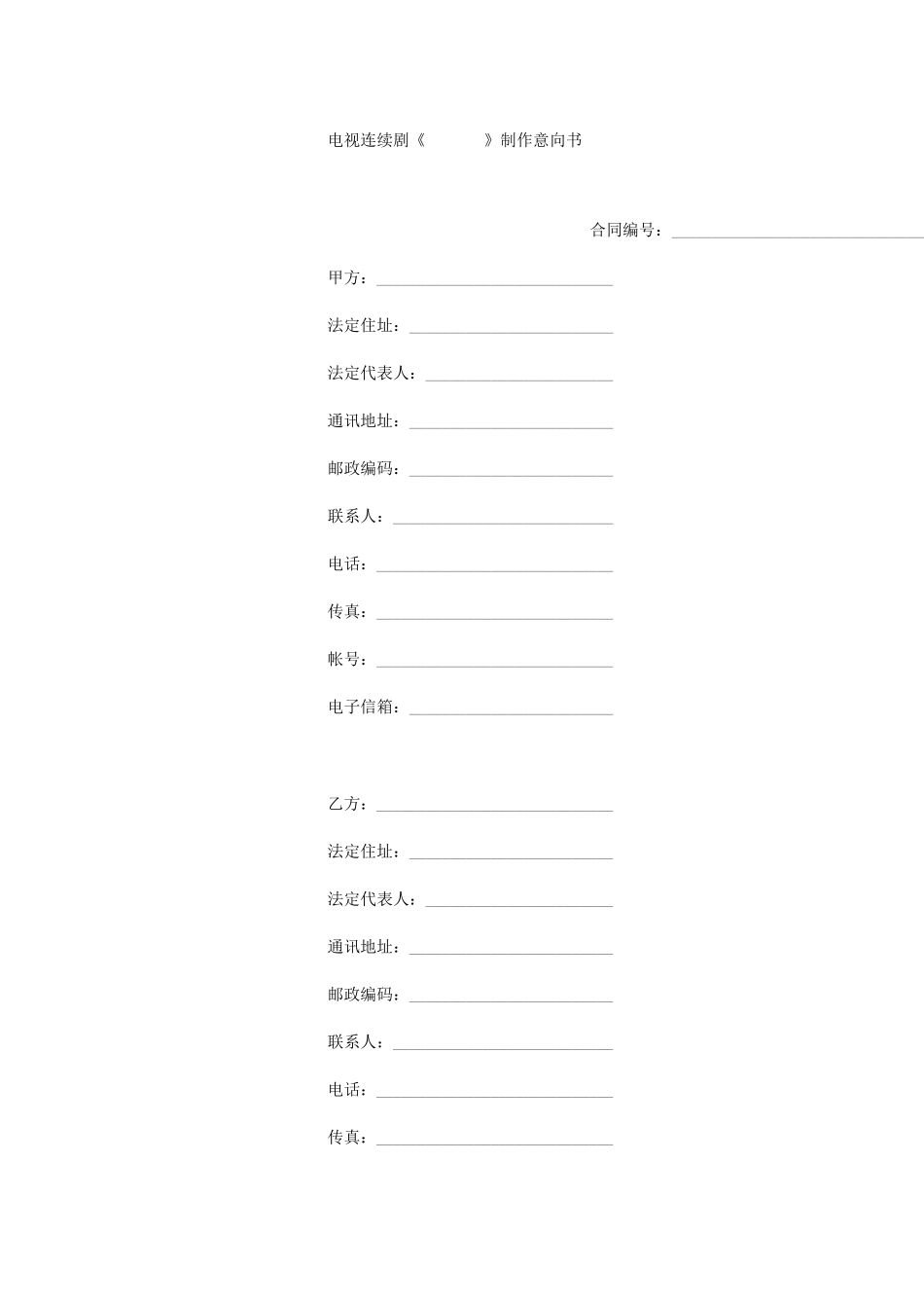 影视剧承制合同书_第1页