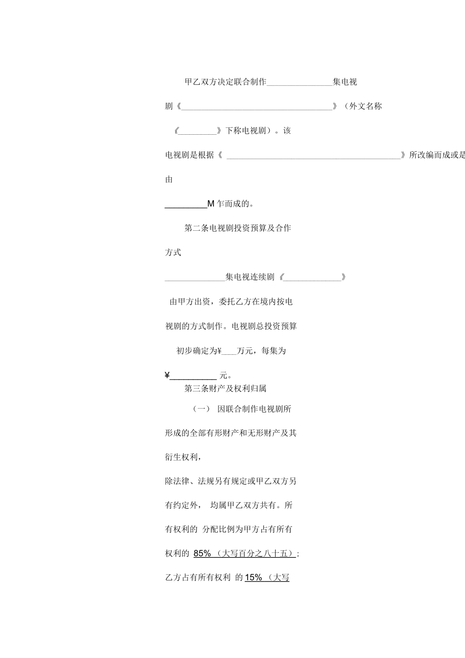 影视剧承制合同书_第3页