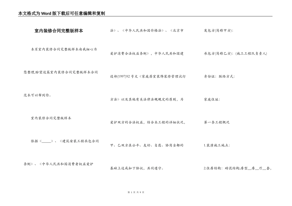 室内装修合同完整版样本_第1页