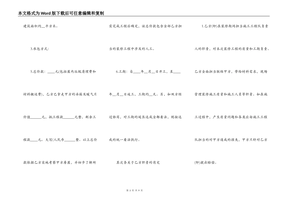室内装修合同完整版样本_第2页