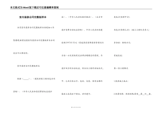 室内装修合同完整版样本