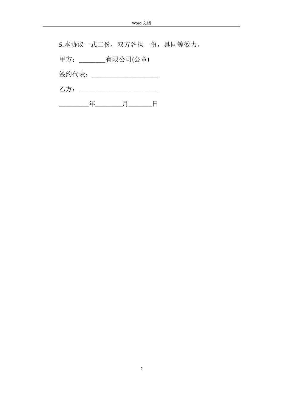 租赁合同：租赁解除协议_第2页