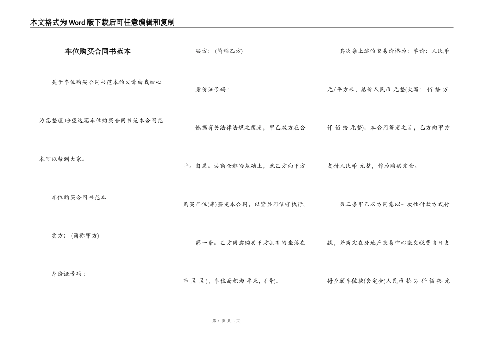 车位购买合同书范本_第1页