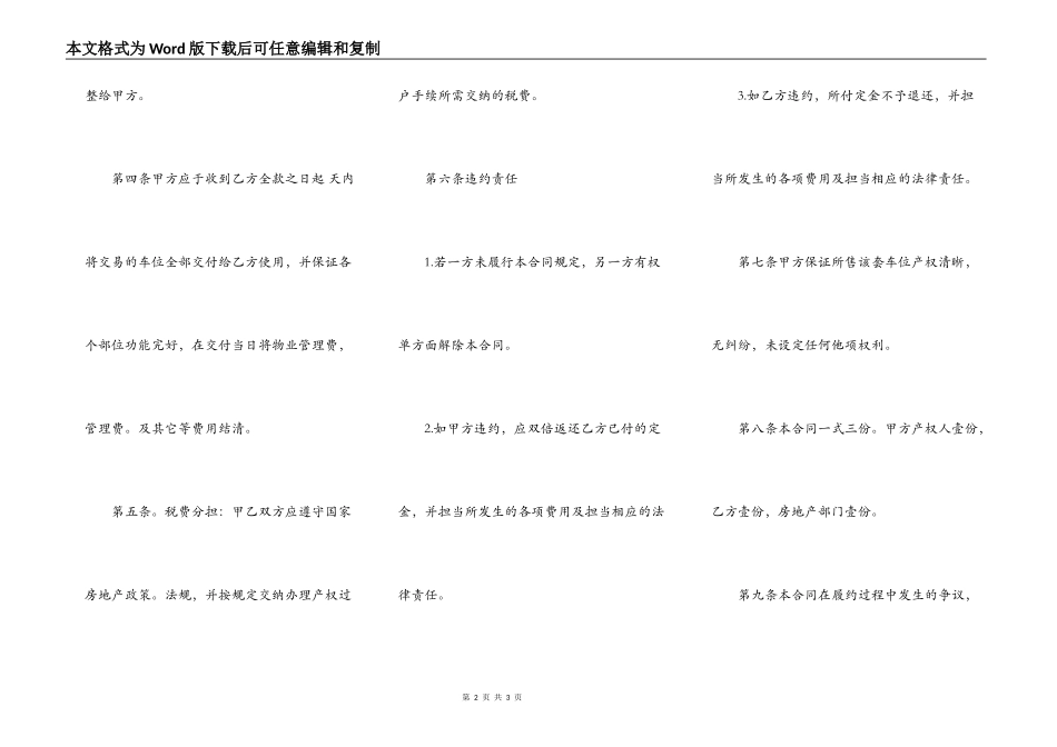 车位购买合同书范本_第2页