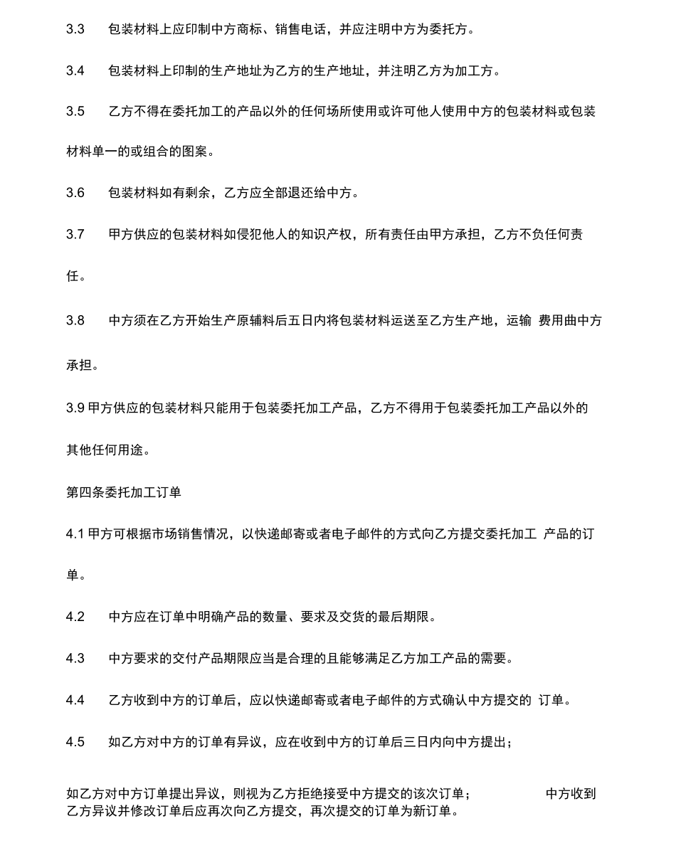 红糖委托加工合同模板_第3页