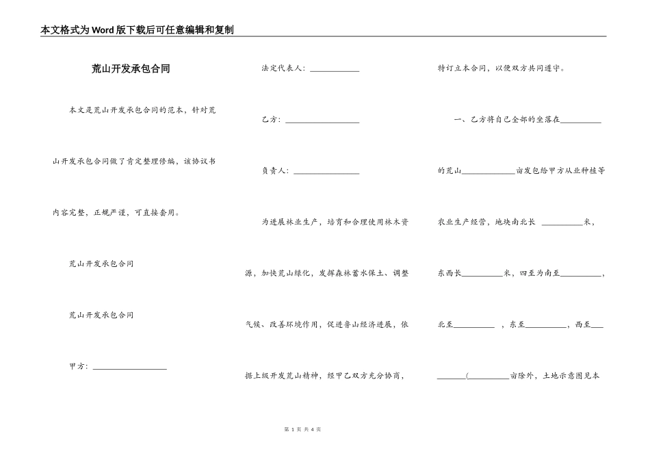 荒山开发承包合同_第1页