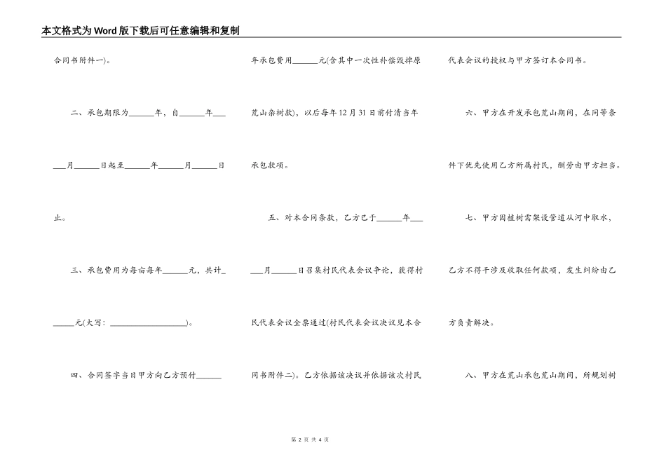 荒山开发承包合同_第2页