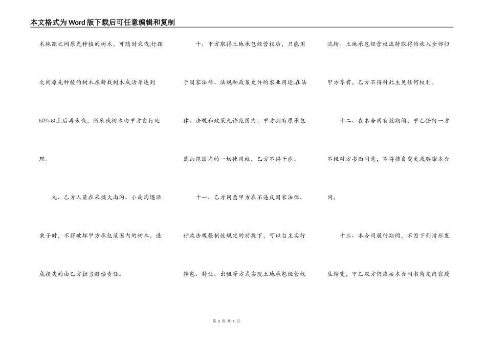 荒山开发承包合同_第3页