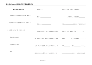 荒山开发承包合同